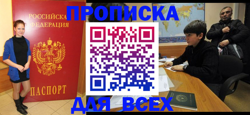 временная регистрация для школы в Катайске